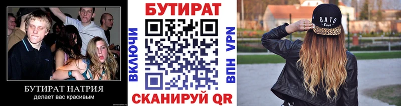 Бутират Butirat  OMG   Билибино 